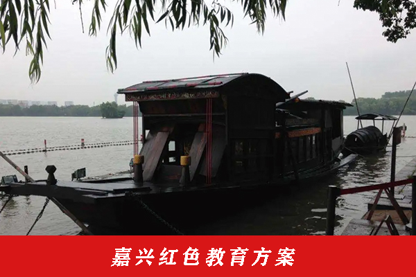 嘉興紅色方案.jpg 嘉興紅色方案.jpg