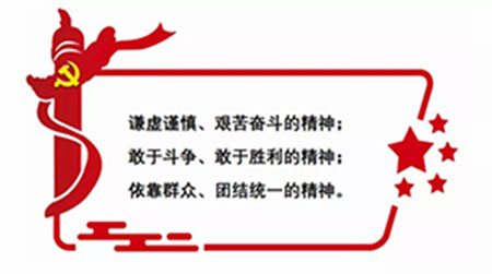 西柏坡精神的重要組成部分 西柏坡精神的重要組成部分