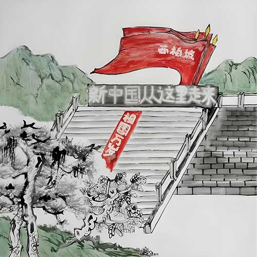 西柏坡經(jīng)驗(yàn)解碼 西柏坡經(jīng)驗(yàn)解碼