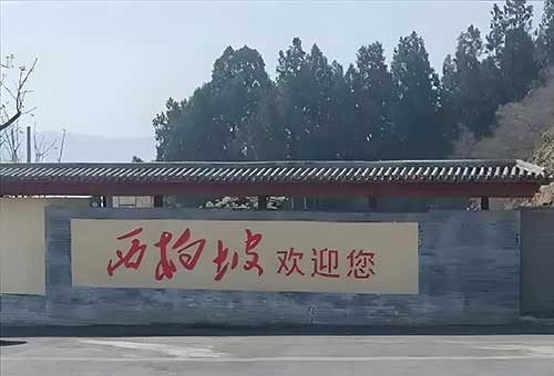 西柏坡干部培訓學院