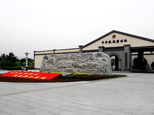 西柏坡理想信念教育經驗 西柏坡理想信念教育經驗