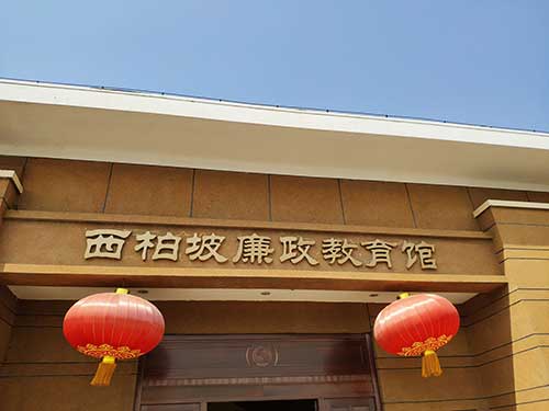 西柏坡實(shí)踐黨建提升 西柏坡實(shí)踐黨建提升