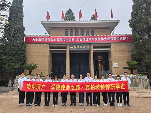 哈爾濱廣廈學院:西柏坡精神研學,走好新時代趕考路 哈爾濱廣廈學院:西柏坡精神研學,走好新時代趕考路