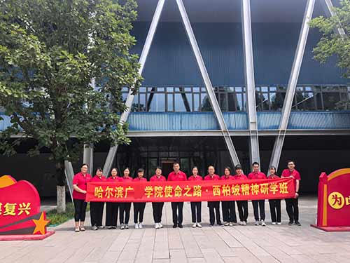 哈爾濱廣廈學院:西柏坡精神研學,走好新時代趕考路 哈爾濱廣廈學院:西柏坡精神研學,走好新時代趕考路