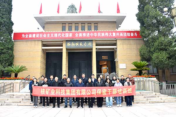 核工業北京化工冶金研究院西柏坡培訓