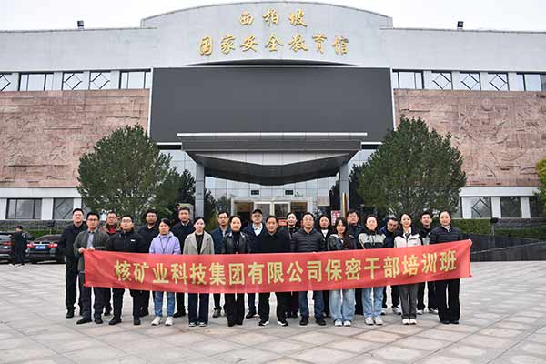 核工業北京化工冶金研究院西柏坡培訓