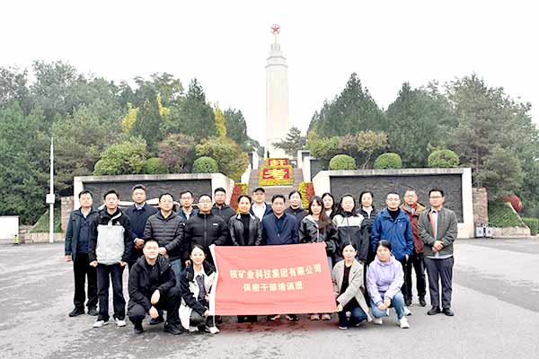 核工業北京化工冶金研究院西柏坡培訓