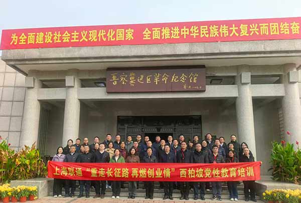 上海聯(lián)通開(kāi)展西柏坡黨性教育培訓(xùn) 